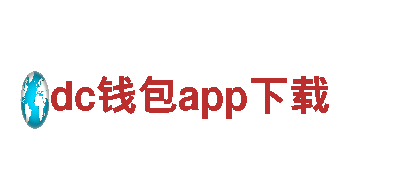 dc钱包app下载-专业环保公司，助您打造清洁环境！